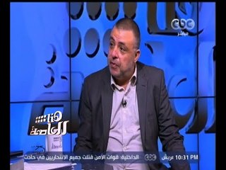 #هنا_العاصمة | تحليل للأحداث الإرهابية المتلاحقة بمصر وتونس وفرنسا