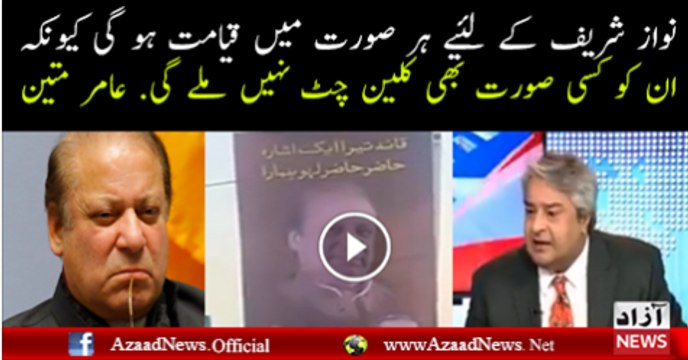 Amir mateen Bashing on Nawaz sharif