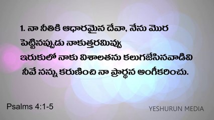 Psalms 4-1-5 (20-04-1992)
