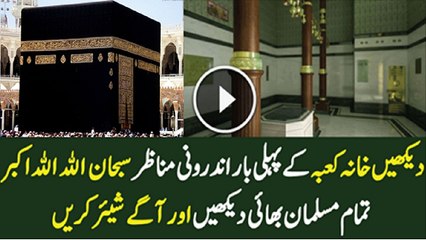 Subhan Allah Khana Kaaba Ke Andar Ke Manazar Ki Video