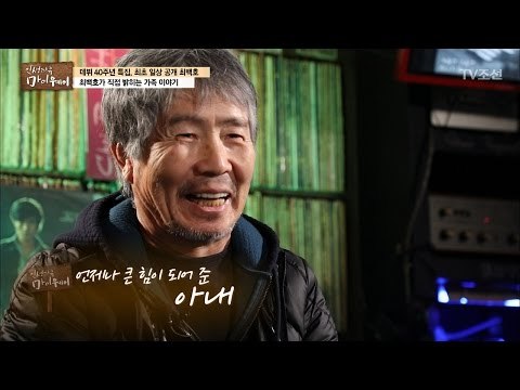 단 한 번의 부부싸움도 없었던 최백호! [마이웨이] 36회 20170302