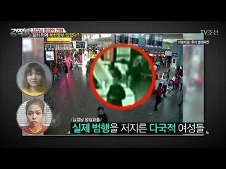 김정남 살인 사건, 킬러 뒤에 어떤 정부가 있었나 [강적들] 172회 20170301