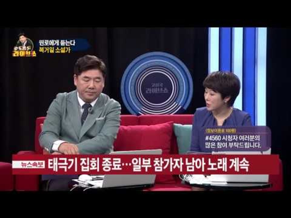 원로에게 듣는다 - 복거일 소설가 [고성국 라이브쇼] 170301