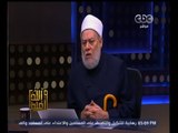 #والله_أعلم | فضيلة د. علي جمعة يرد على أسئلة المشاهدين - الجزء الأول