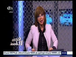 Download Video: #هنا_العاصمة | الحلقة الكاملة 23 نوفمبر 2015 | متابعة فرز الأصوات في المرحلة الثانية من الانتخابات