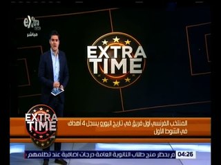 اكسترا تايم | المنتخب الفرنسي أول فريق في تاريخ اليورو يسجل 4 أداف في الشوط الأول
