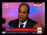 غرفة الأخبار | كلمة الرئيس السيسي أثناء الاحتفال بالذكرى الثالثة لثورة 301 يونيو بدار الأوبرا