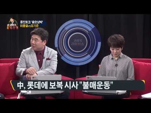 90일간의 대장정' 특검 수사 마무리 [고성국 라이브쇼] 170228