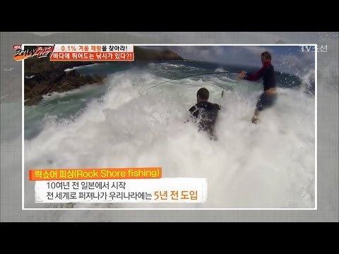 암초를 뛰어다니며 낚시를?! 락쇼어 피싱! [뉴 코리아 헌터] 39회 20170227