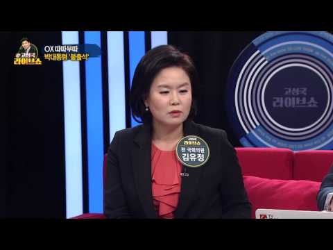 [OX 따따부따] 박대통령 '불출석'…탄핵심판 최종변론 '파면vs기각' [고성국 라이브쇼] 170227