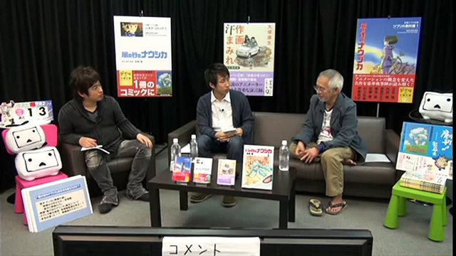 ジブリの教科書「ナウシカは日本を変えたのか？」鈴木敏夫×朝井リョウ×川上量生　その１