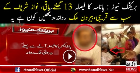 Important Leader Of PMLN Flew Away From Pakistan Before Panama