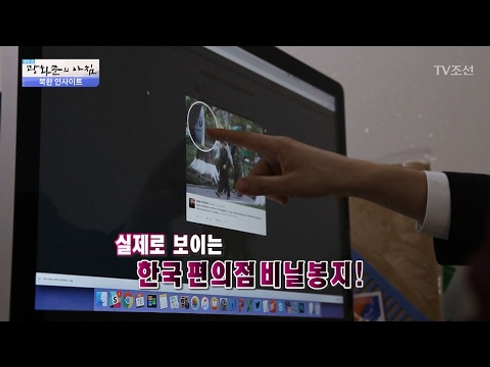 북한에서 발견된 한국 편의점 비닐봉지 [광화문의 아침] 424회 20170217