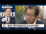 이현종 “홍준표, 자유한국당에서 파괴력 상당히 높아...파란 예상” [전원책의 이것이 정치다] 85회 20170217