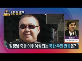 北, '다국적 암살단' 꼬리자르기… 장기미제 되나? [고성국 라이브쇼] 170217