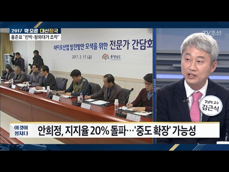 김근식 “안희정 보수층 지지율 높지만...” [전원책의 이것이 정치다] 85회 201...