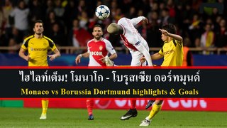 Monaco vs Borussia Dortmund highlights & Goals 19/04/2017