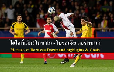 Monaco vs Borussia Dortmund highlights & Goals 19/04/2017
