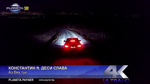 KONSTANTIN ft. DESI SLAVA - AZ BYAH TUK ⁄ Константин ft. Деси Слава - Аз бях тук, 2017