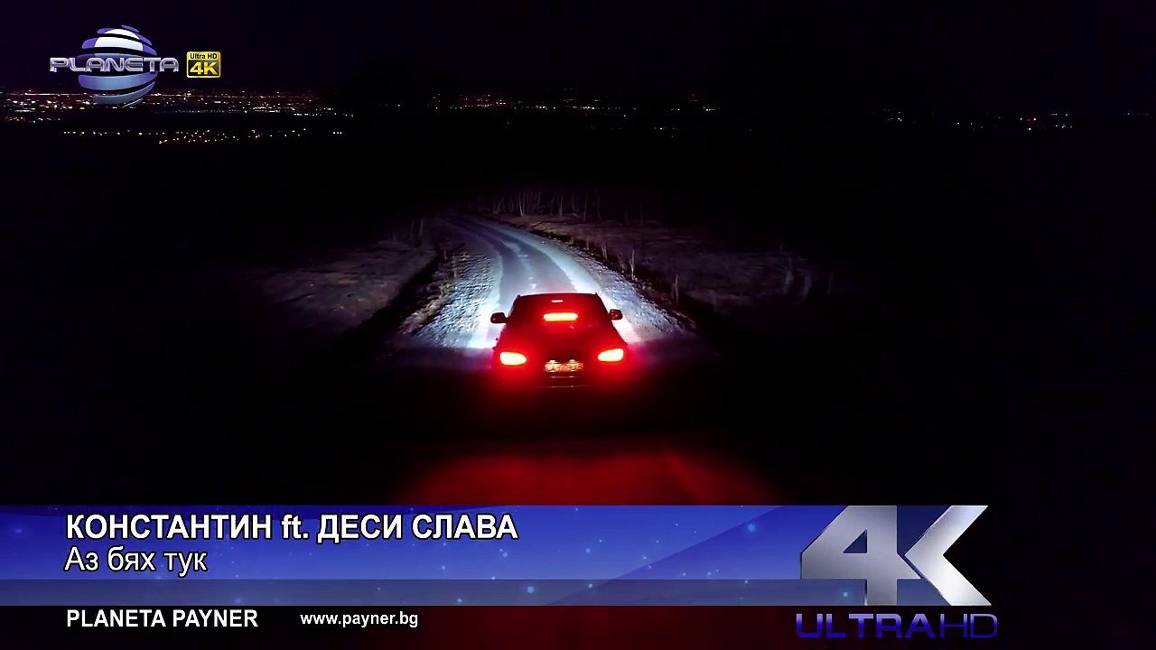 KONSTANTIN ft. DESI SLAVA - AZ BYAH TUK ⁄ Константин ft. Деси Слава - Аз бях тук, 2017