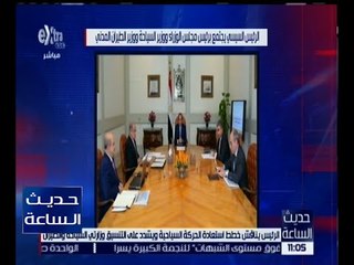 حديث الساعة | الرئيس يناقش خطط استعادة الحركة السياحية .. التفاصيل