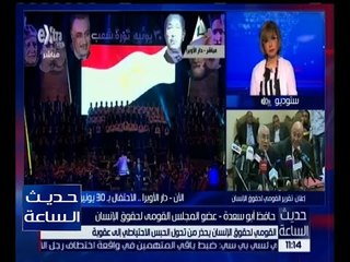 حديث الساعة | المجلس القومي لحقوق الإنسان يعلن إنتهاء أزمة المختفين قسرياً