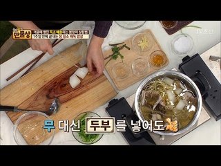 몸 속 독소 배출, ‘코다리 맑은 찌개’ 만드는 법 2 [만물상 181회] 20170226