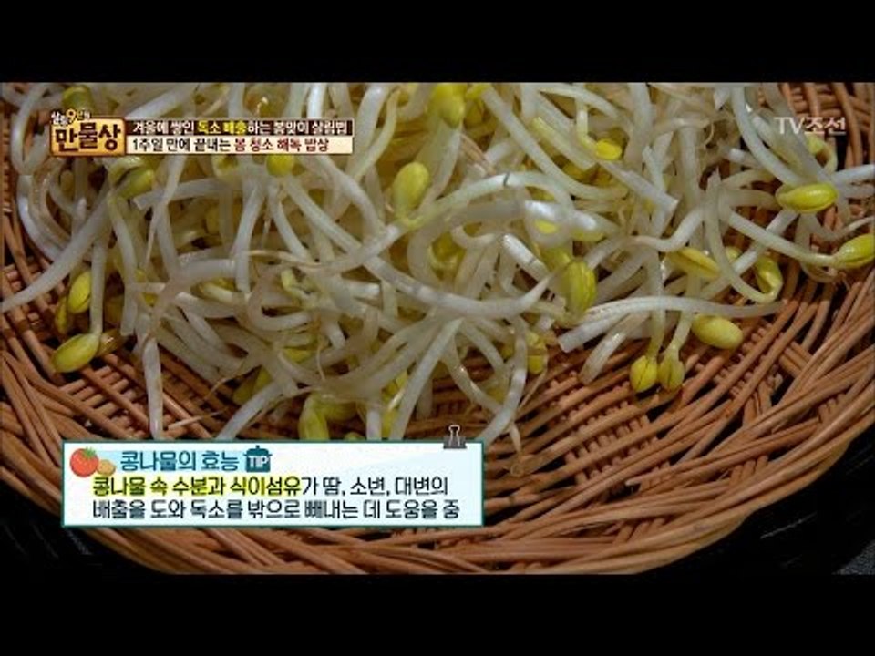 겨울에 쌓인 독소를 배출하는 음식들! [만물상 181회] 20170226