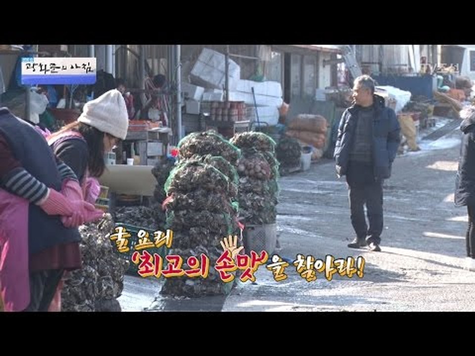 충남 보령에서 굴맛을 제대로 느끼다! [광화문의 아침] 430회 20170227