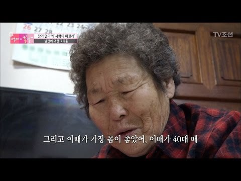보고 싶은 남편, 엄마의 그리움의 향기 [엄마의 봄날] 78회 20170226