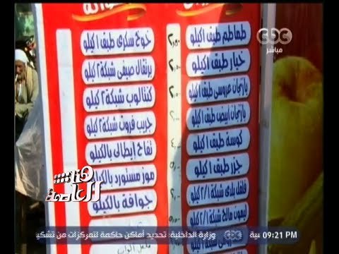 #هنا_العاصمة | الحكومة تبدأ خطوات عملية لتوفير سلع غذائية بأسعار تنافسية للمواطنين