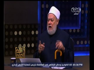 #والله_أعلم | د. علي جمعة : مصر لو نهضت وقامت لقادة العالم