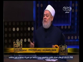 #والله_أعلم | د. علي جمعة: المحنة من العوارض وليست مستديمة