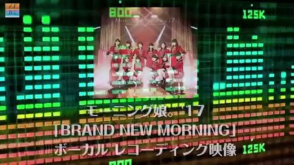 モーニング娘。'17 13期の2人 レコーディング映像初公開 「BRAND NEW MORNING」