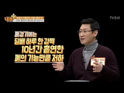 폐경이 오면 폐기능이 흡연자처럼 떨어진다 [내 몸 플러스] 47회 20170226