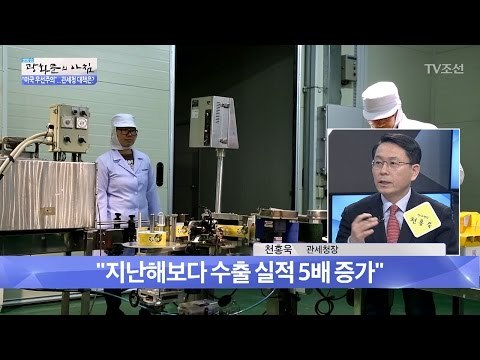 관세청, 농수산물 수출 확대 성공 사례는? [광화문의 아침] 429회 20170224