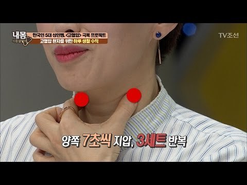 고혈압 생활수칙, 혈자리 지압법 공개! [내 몸 사용설명서] 143회 20170224
