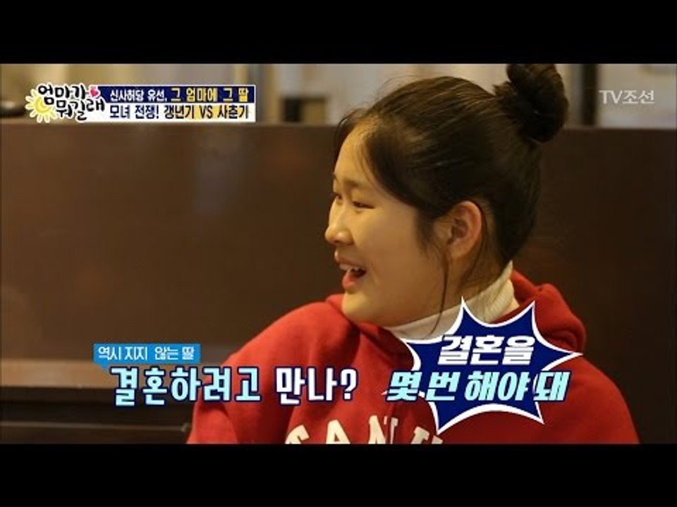 사춘기 딸 주영, 25살에 결혼계획?! [엄마가 뭐길래] 67회 20170223