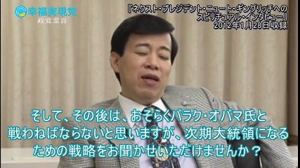 A Spiritual Interview with Newt Gingrich 「ギングリッチ氏守護霊インタヴュー」