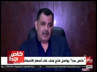 خاص جدًا | هل مصر تصدر الأسماك لإسرائيل ؟ .. عضو الغرفة التجارية لصناعة الأسماك يجيب