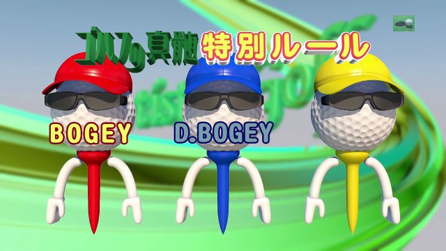 深堀圭一郎プロVS安田彩乃プロ ロイヤルスターゴルフクラブ5,6,8番ホール