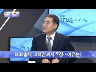 고액권 폐지 주장...이유는? [광화문의 아침] 428회 20170223