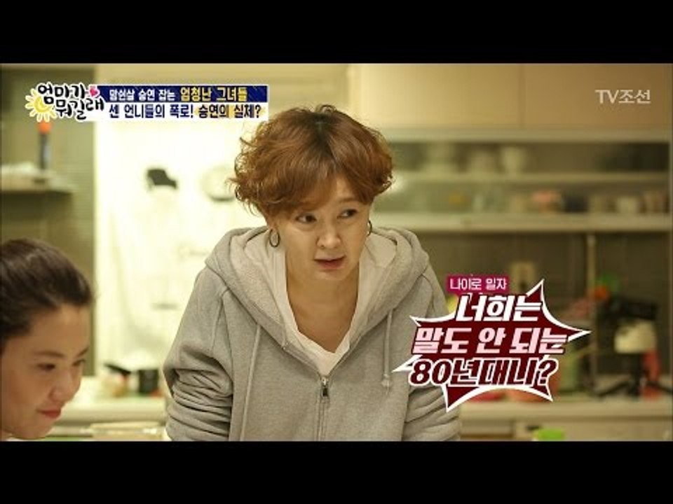 맘쉰살 엄마 승연, 돌직구로 나이 공격 당하다! [엄마가 뭐길래] 67회 20170223