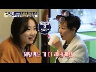 이쁜 짓을 한 딸 서진이의 소원은? [엄마가 뭐길래] 67회 20170223