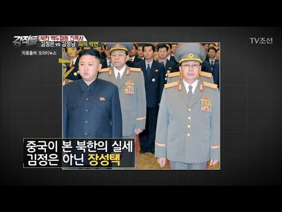 김정은vs김정남 ‘피의 악연’ [강적들] 171회 20170222