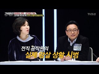 최초공개!! 전직 남파공작원의 실제 암살수법! [강적들] 171회 20170222