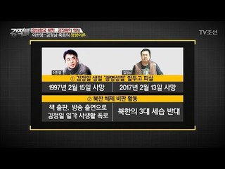 이한영-김정남 죽음에 평행이론이 있다! [강적들] 171회 20170222
