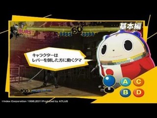 Persona 4 Ultimate Mayonaka Arena : Tutorial Trailer