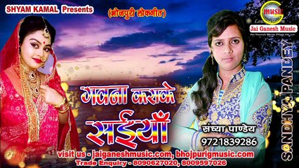 Gawna Karake Saiya, Singer - Sandhya Pandey