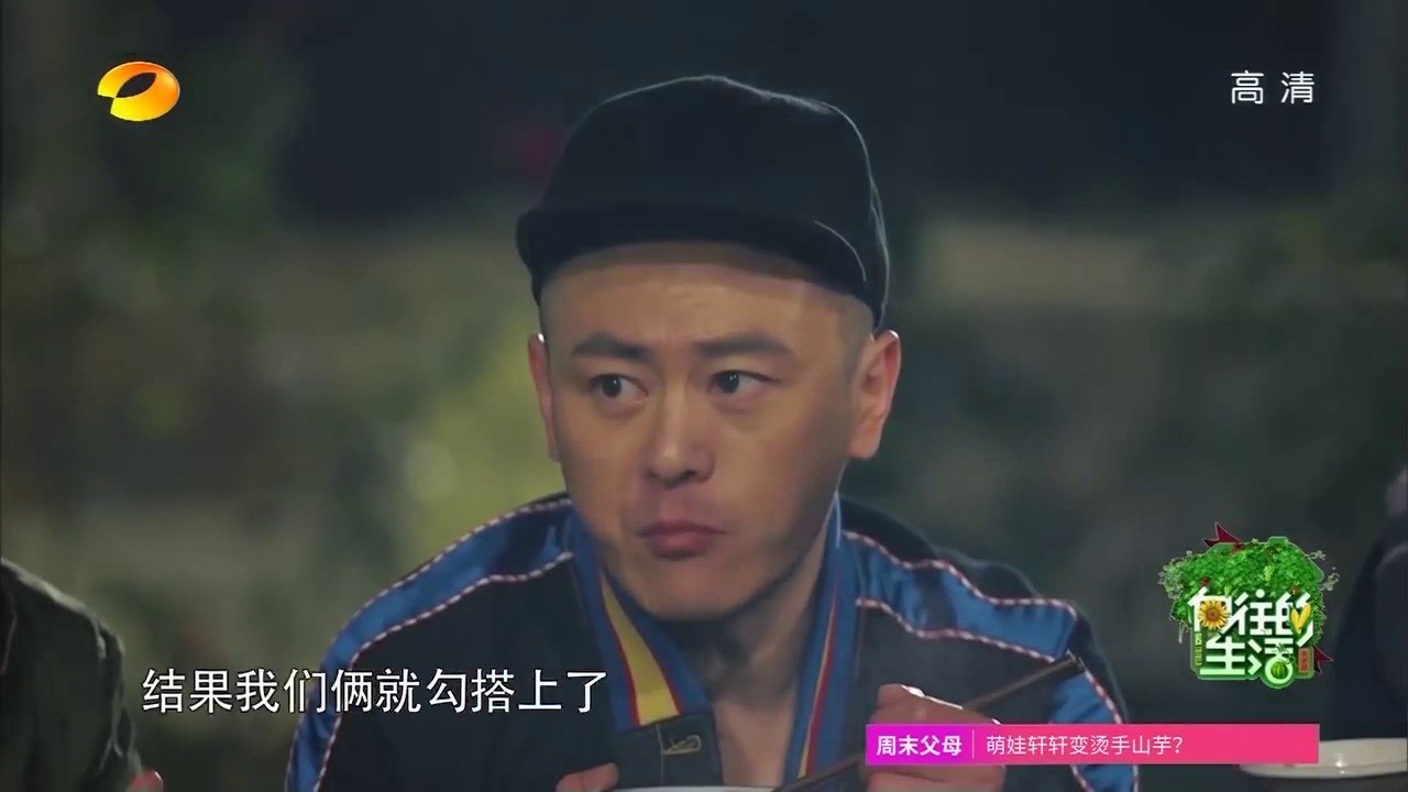 《向往的生活》收官第4期：什么？当年明星们竟然做过这种事！蘑菇屋的爆料合集 Happy Life【湖南卫视官方频道】